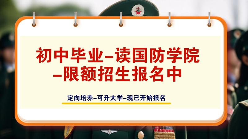 四川国防教育学校排名