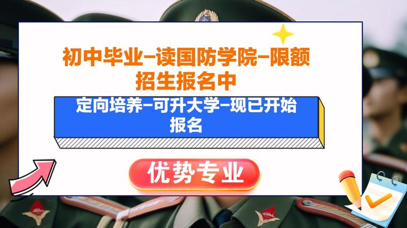 南充国防中专学校