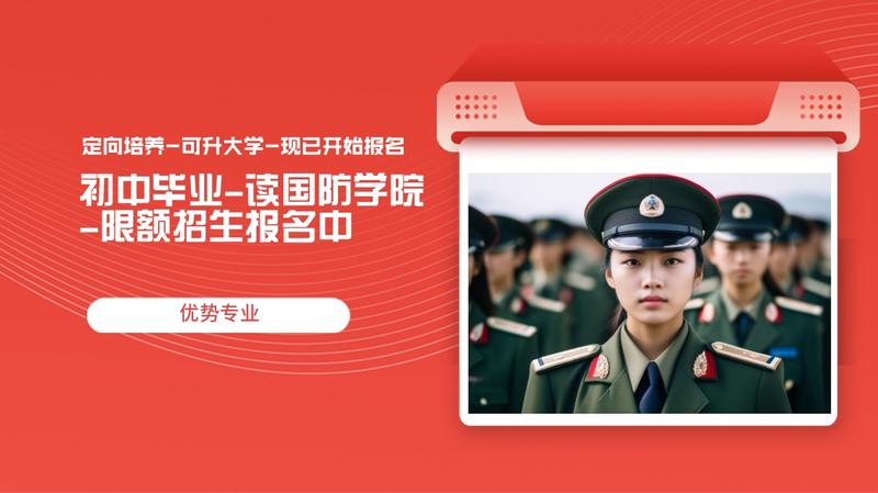 南充国防职高学校官网