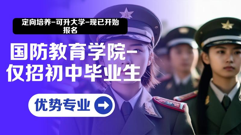 四川国防教育学校排名