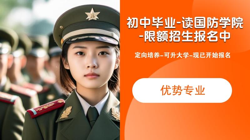 四川国防教育学院公办吗