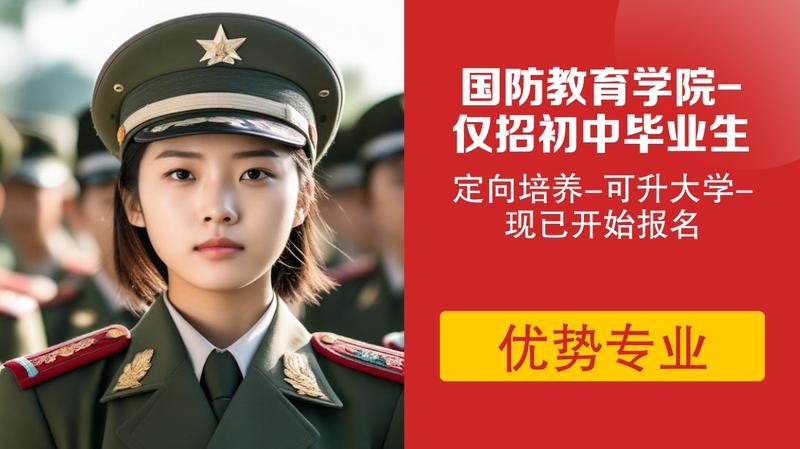 南充国防中专学校