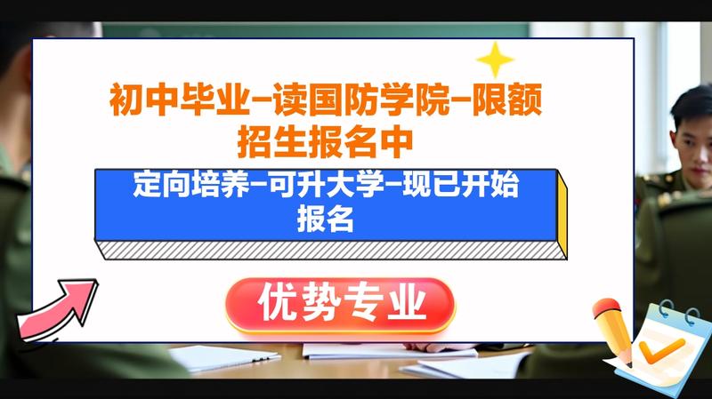 南充国防中专学校