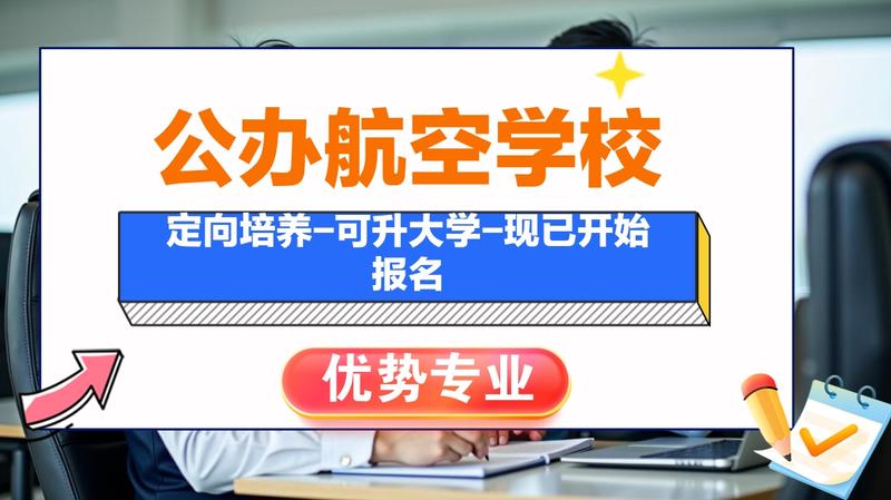 绵阳有无航空学校
