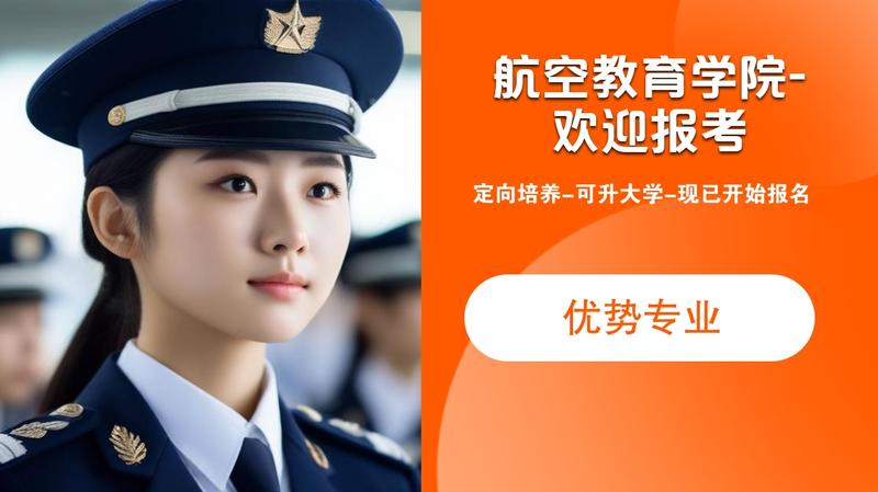 遂宁航空学校有哪些