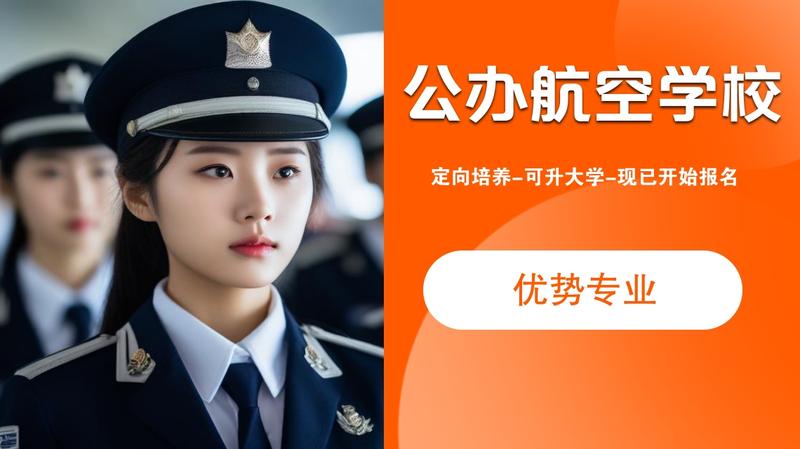四川泛美绵阳航空学校