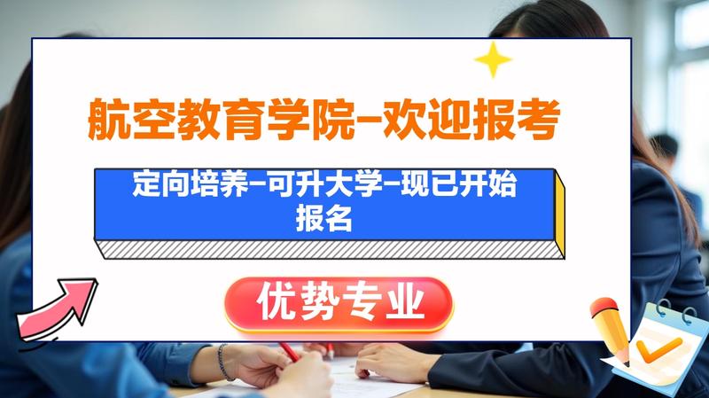 遂宁航空学校有哪些