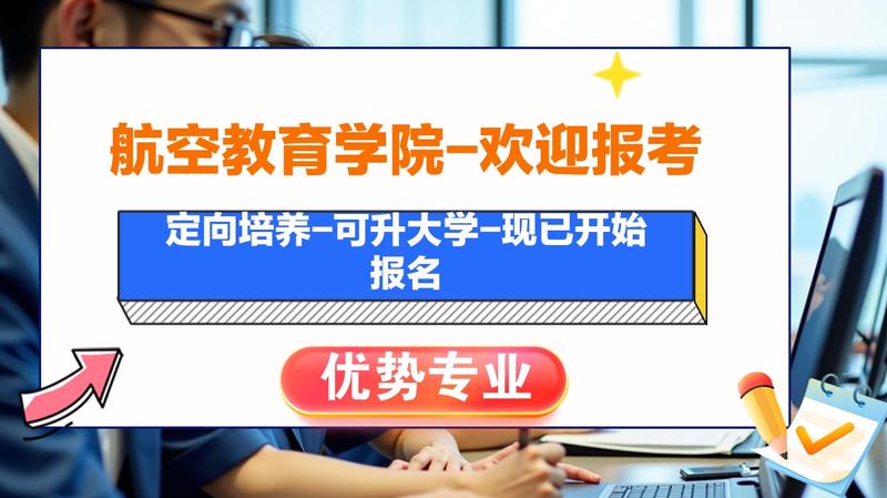 南充航空国防学校官网
