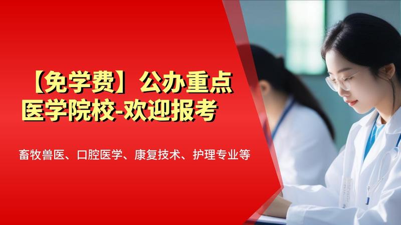 南充省卫校学费多少