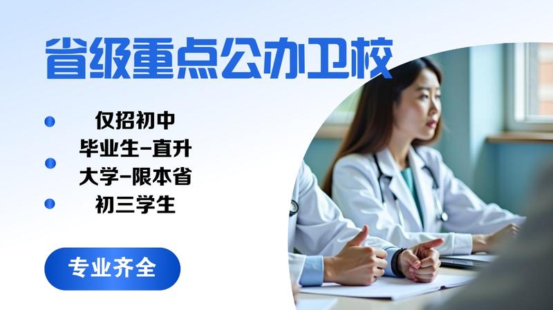 内江卫校招生入口