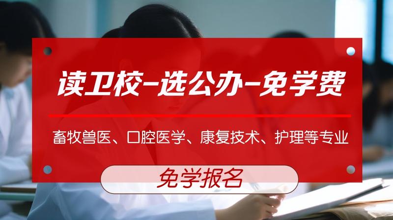 绵阳有哪些卫校公立医院