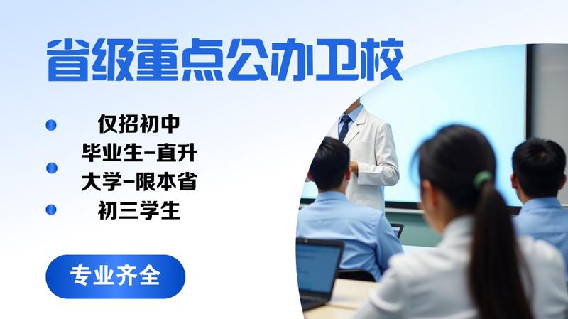 我要上南充卫校