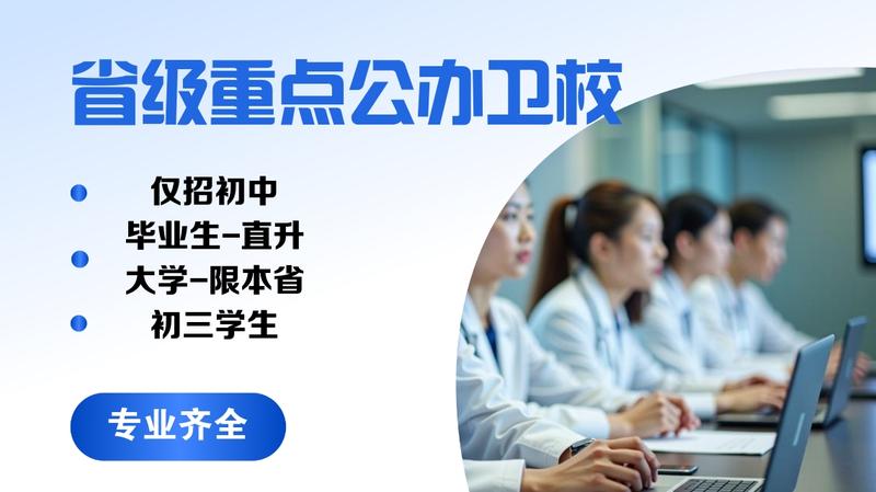 资阳卫校地址