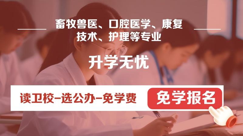 绵阳卫校有多厉害