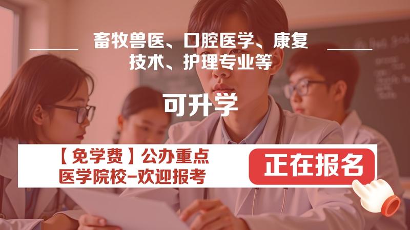绵阳市卫校有哪些专业
