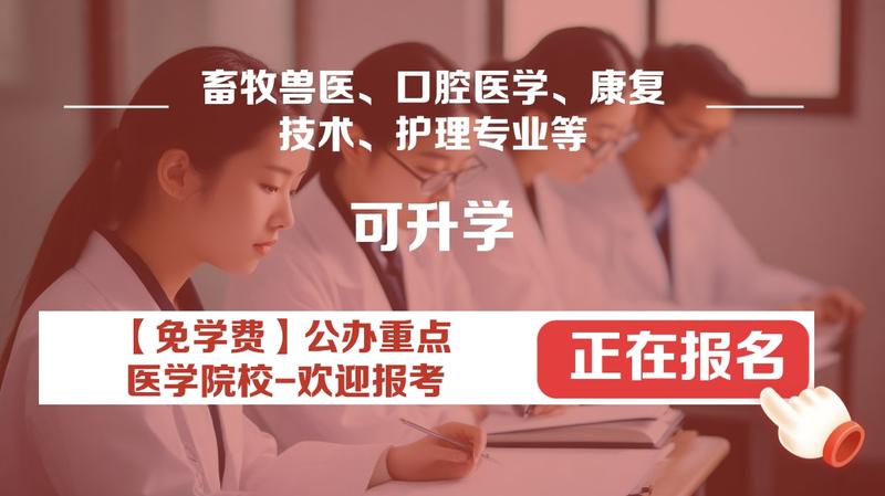达州的中专卫校有哪些