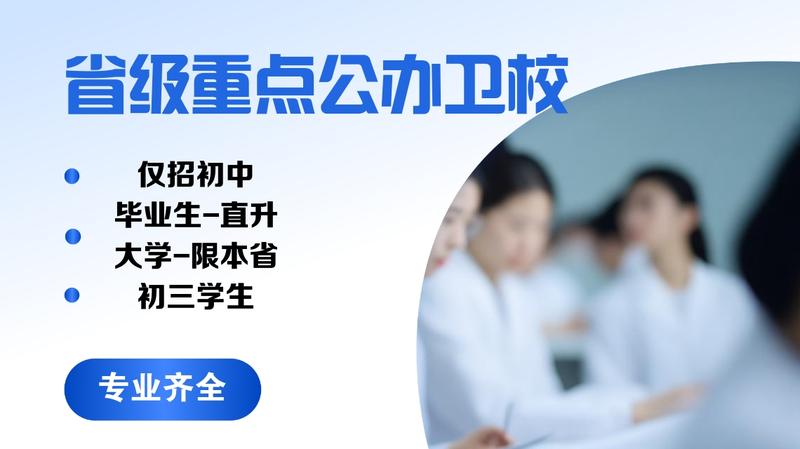 巴中卫校专业