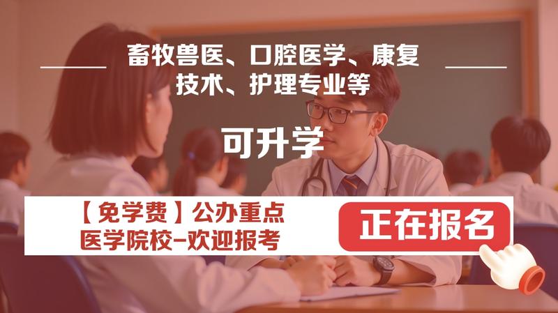 南充有卫校吗高中