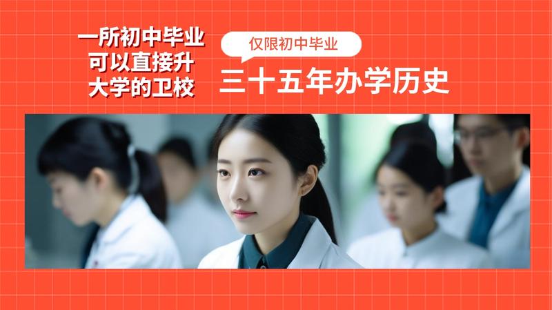 南充卫校绵阳职业
