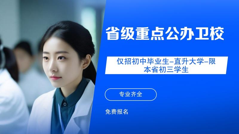 南充市第一卫校官网首页
