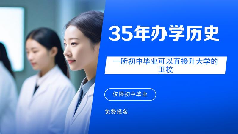 内江卫校报名入口官网