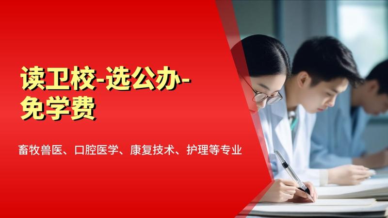 内江卫校的专业有哪些