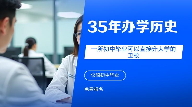绵阳卫校五年制报名