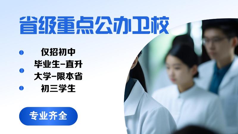 南充几个卫校名字叫啥