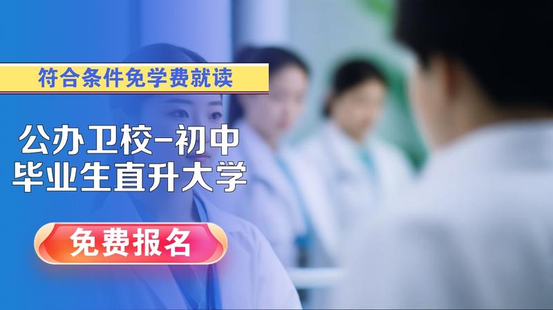 南充卫校在哪儿招生