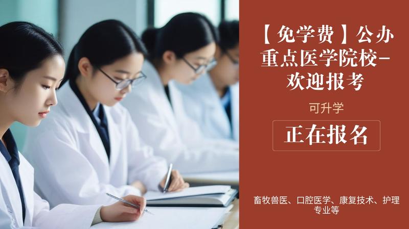 攀枝花学院卫校官网