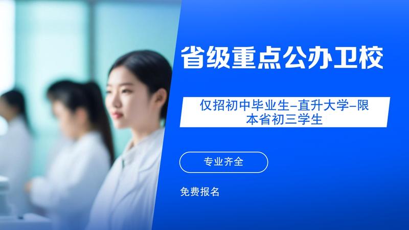 内江卫校新校区中专招生