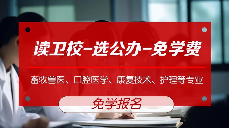 遂宁卫校排名前十名
