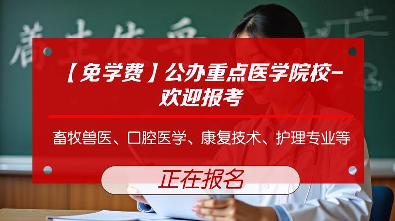 广安有中专卫校吗