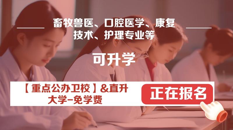 内江的职高卫校在哪里啊