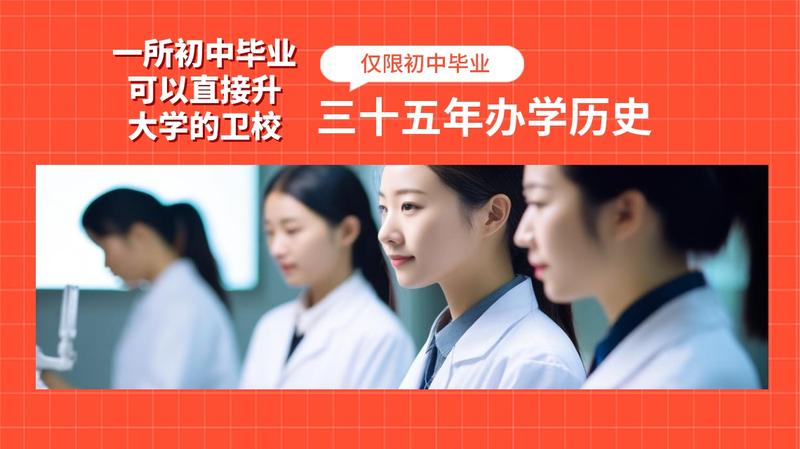 南充卫校官网职高