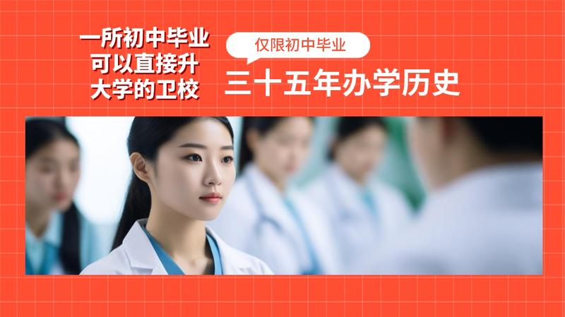 绵阳卫校职业技术学校