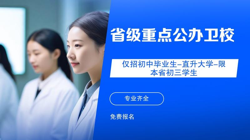 绵阳民办卫校