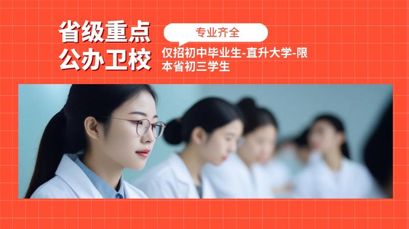 巴中卫校中西医招生条件