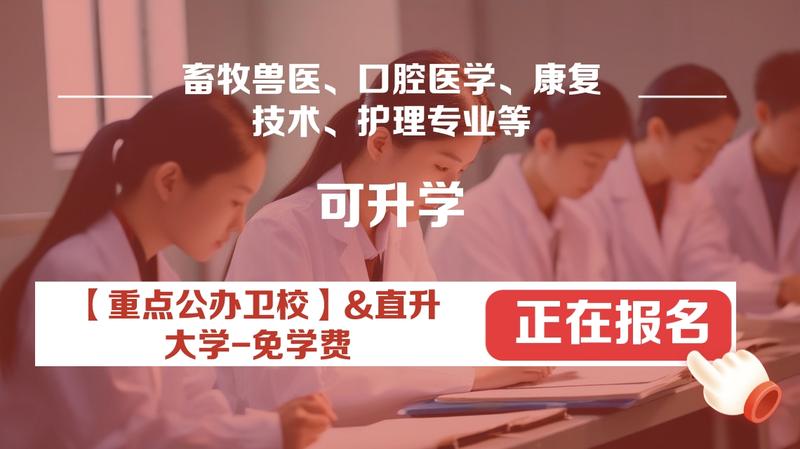 四川遂宁哪的卫校好