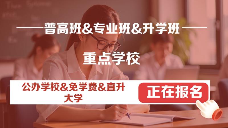 南充重点职高推荐名单表