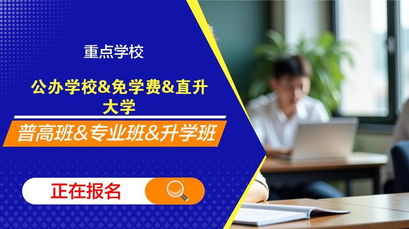 达州那家职业学校好