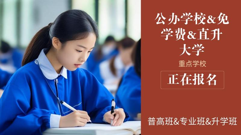 雅安初中怎么报中专班的